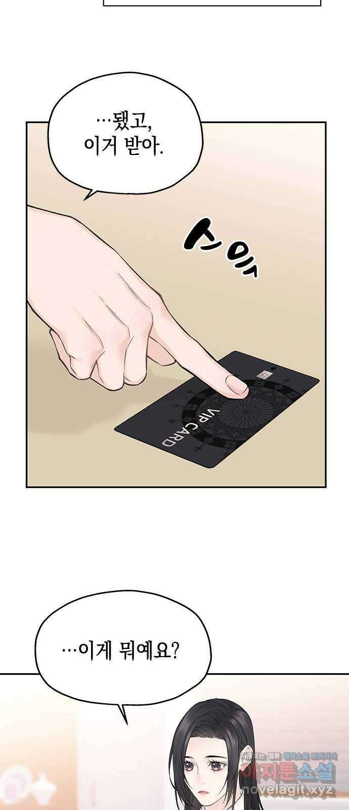 사랑은 없는 것처럼 48화 27