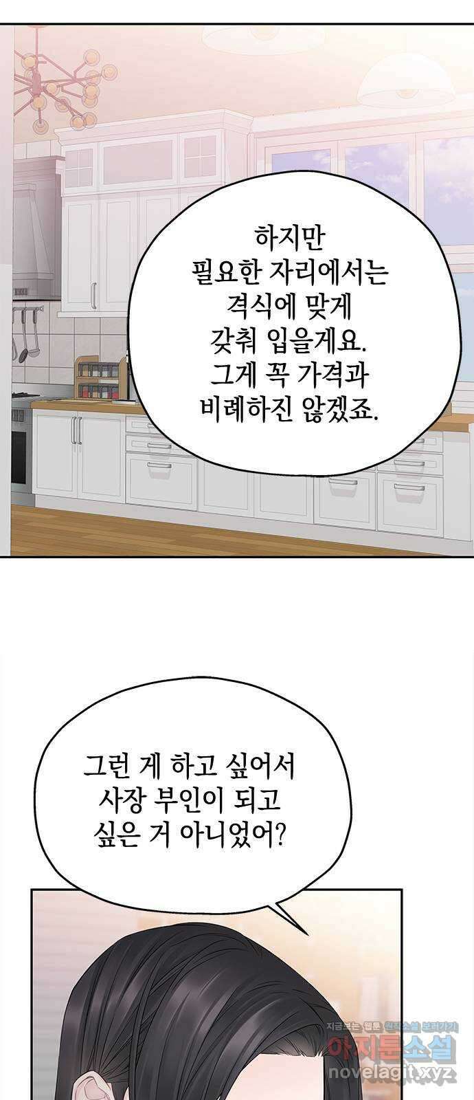 사랑은 없는 것처럼 48화 30