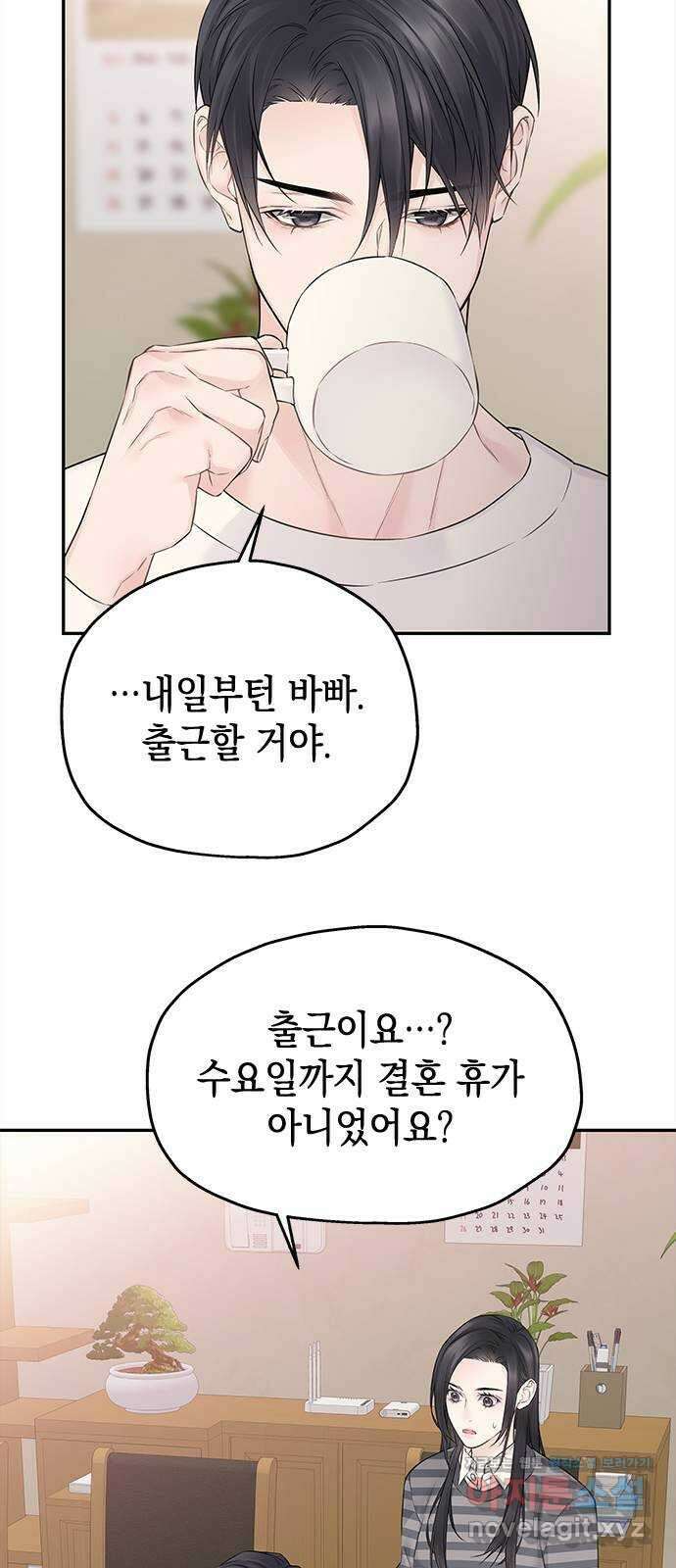 사랑은 없는 것처럼 48화 33