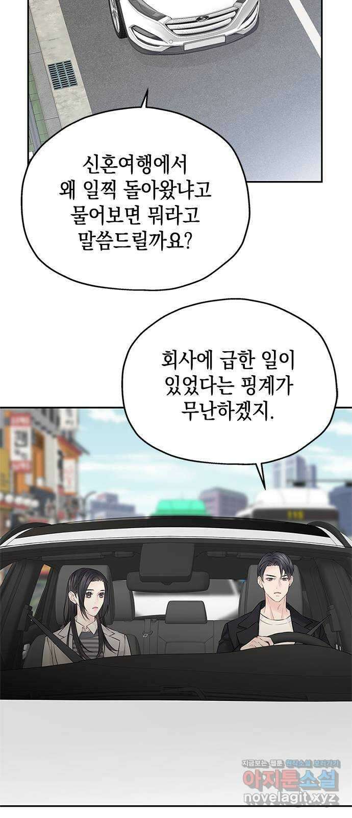 사랑은 없는 것처럼 48화 37