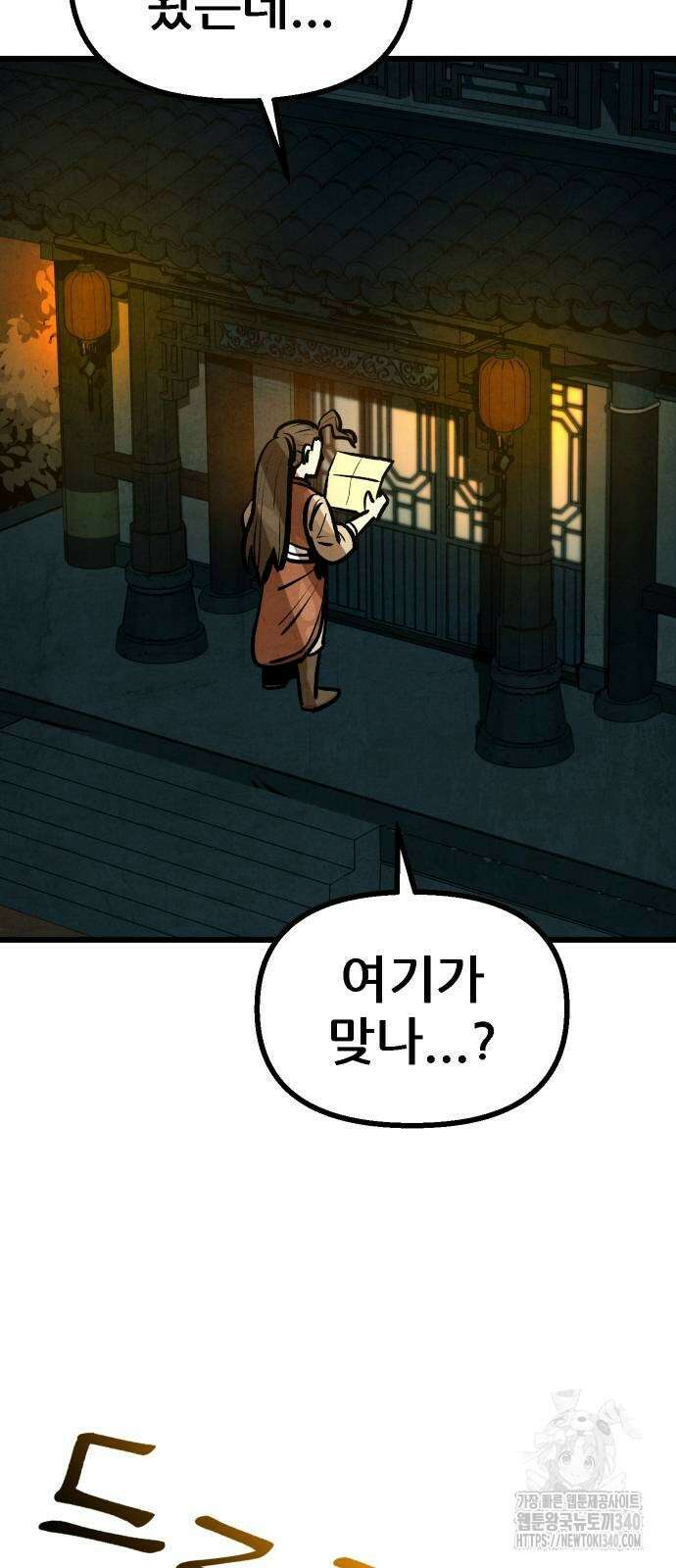 짜장 한 그릇에 제갈세가 데릴사위 20화 2