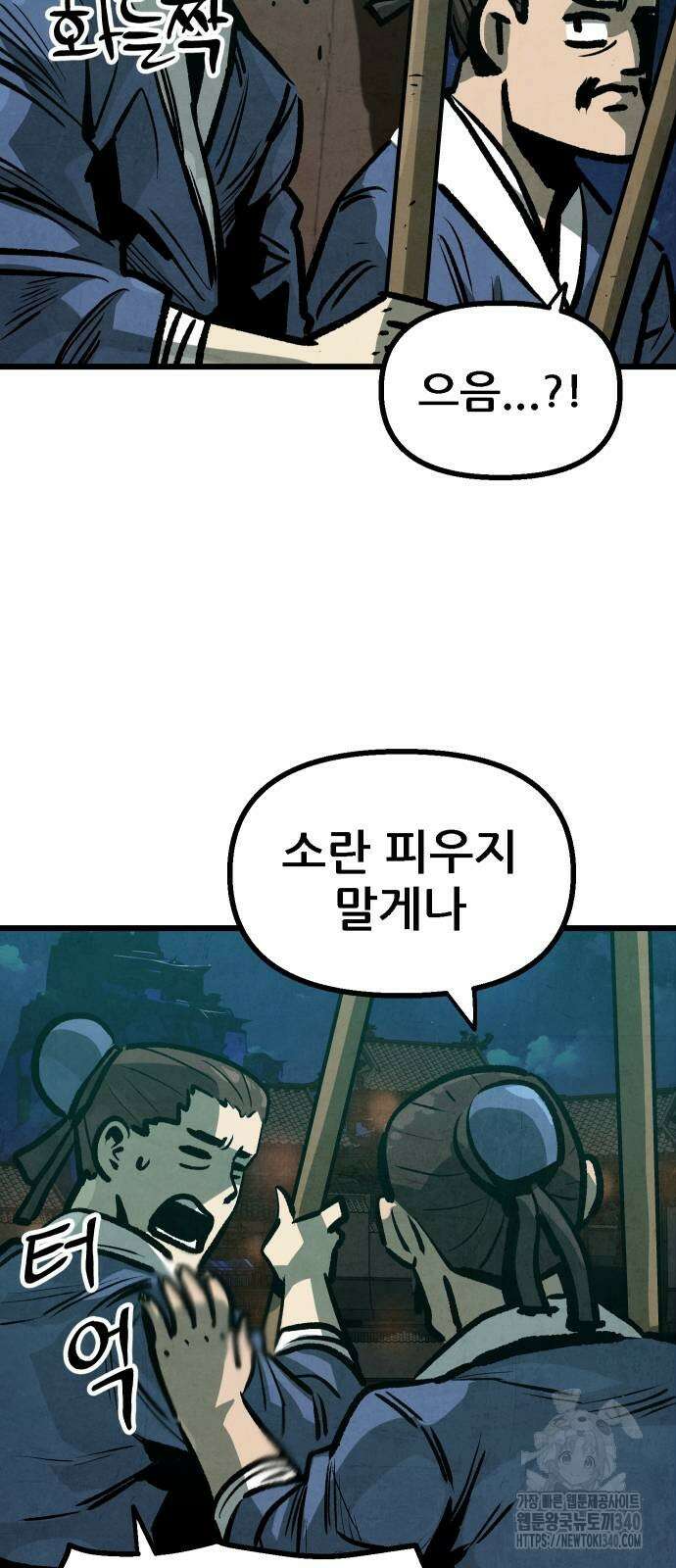 짜장 한 그릇에 제갈세가 데릴사위 20화 8