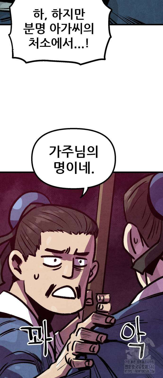 짜장 한 그릇에 제갈세가 데릴사위 20화 9