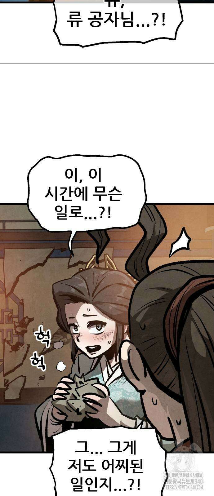 짜장 한 그릇에 제갈세가 데릴사위 20화 11