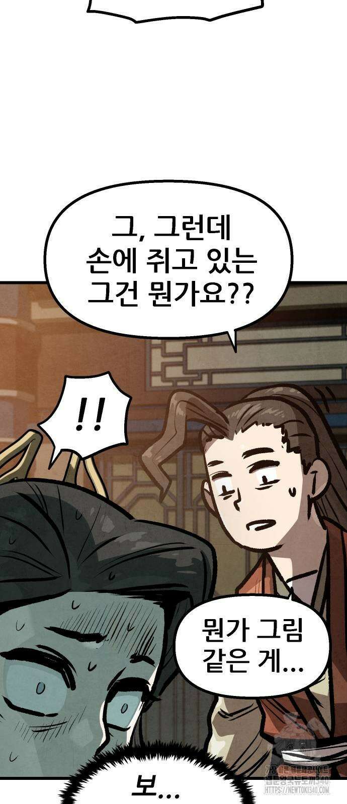 짜장 한 그릇에 제갈세가 데릴사위 20화 12