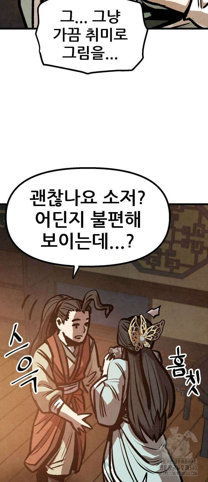 짜장 한 그릇에 제갈세가 데릴사위 20화 14