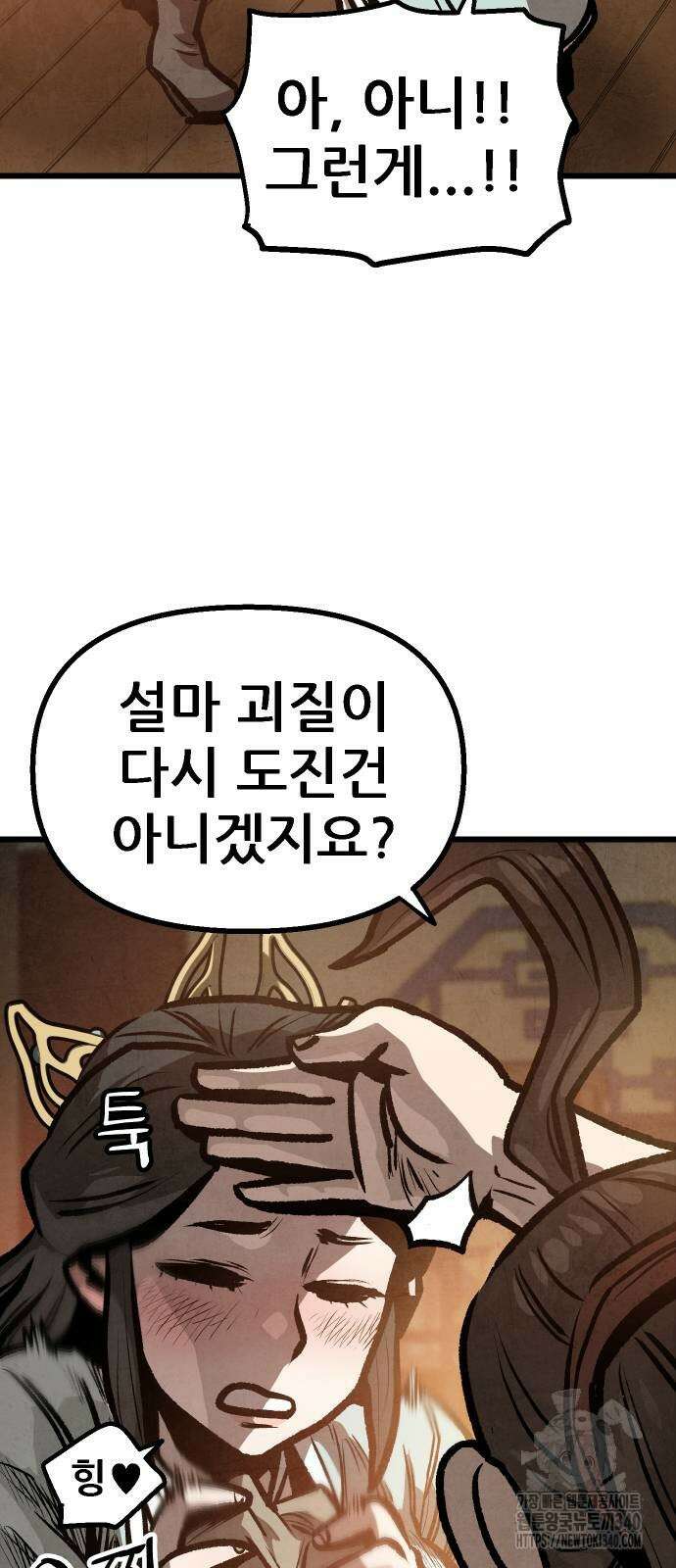 짜장 한 그릇에 제갈세가 데릴사위 20화 15