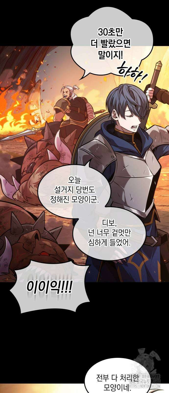 최후의 모험가 21화 11
