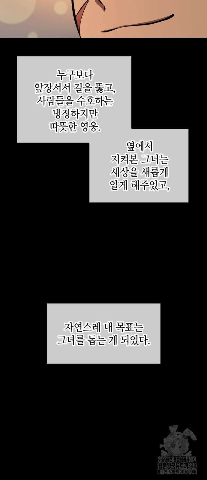 최후의 모험가 21화 14