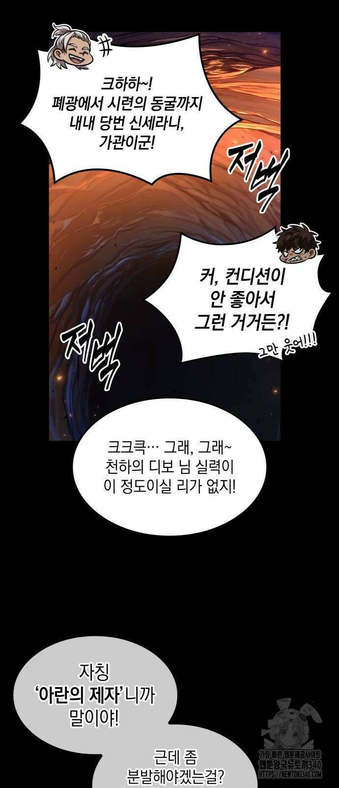 최후의 모험가 21화 15