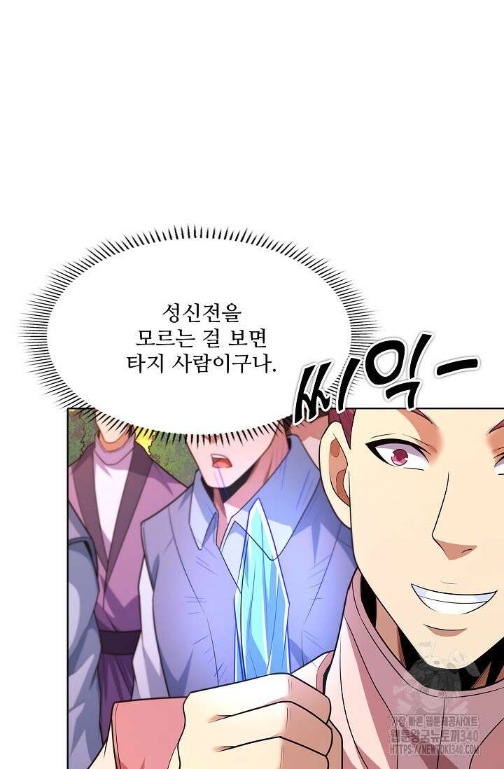 절세무신 428화 36
