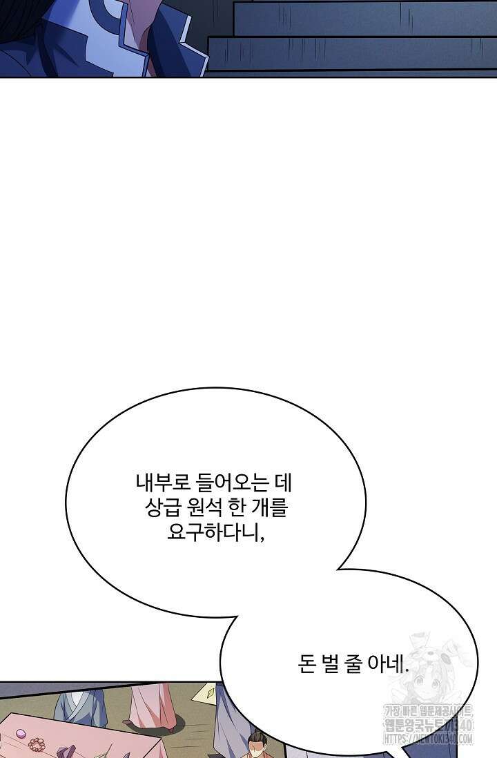 절세무신 428화 58