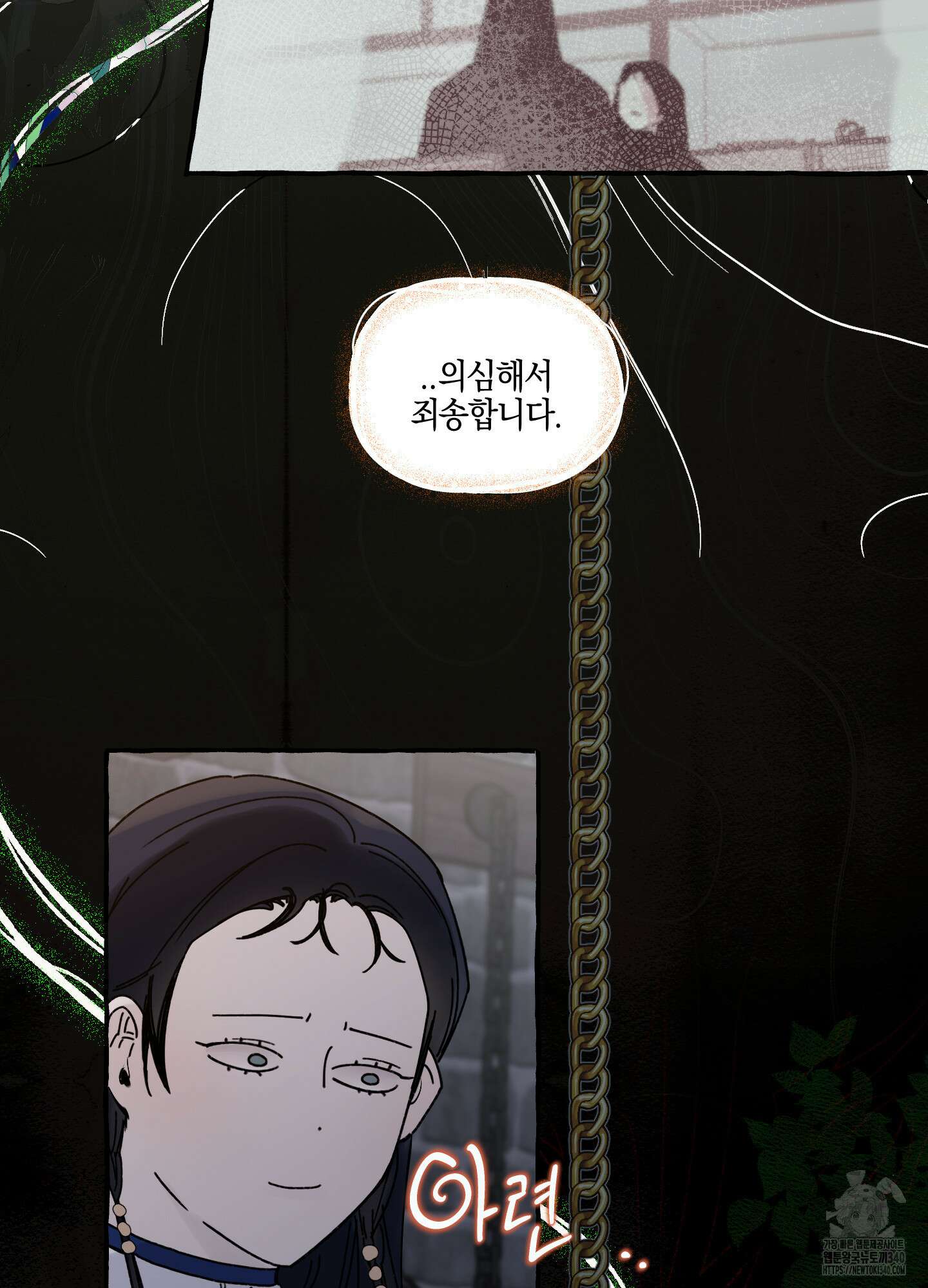 황궁의 정원에는 개가 산다 19화 3