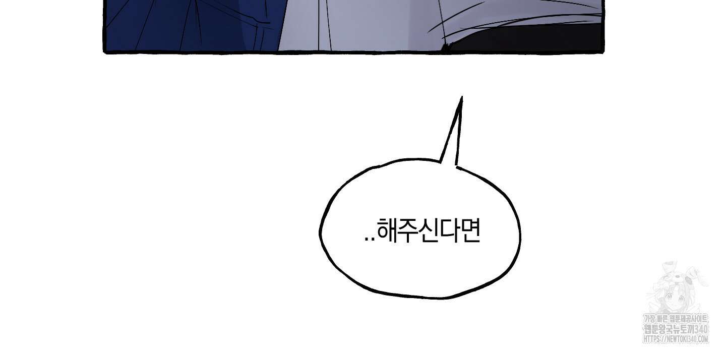 황궁의 정원에는 개가 산다 19화 9