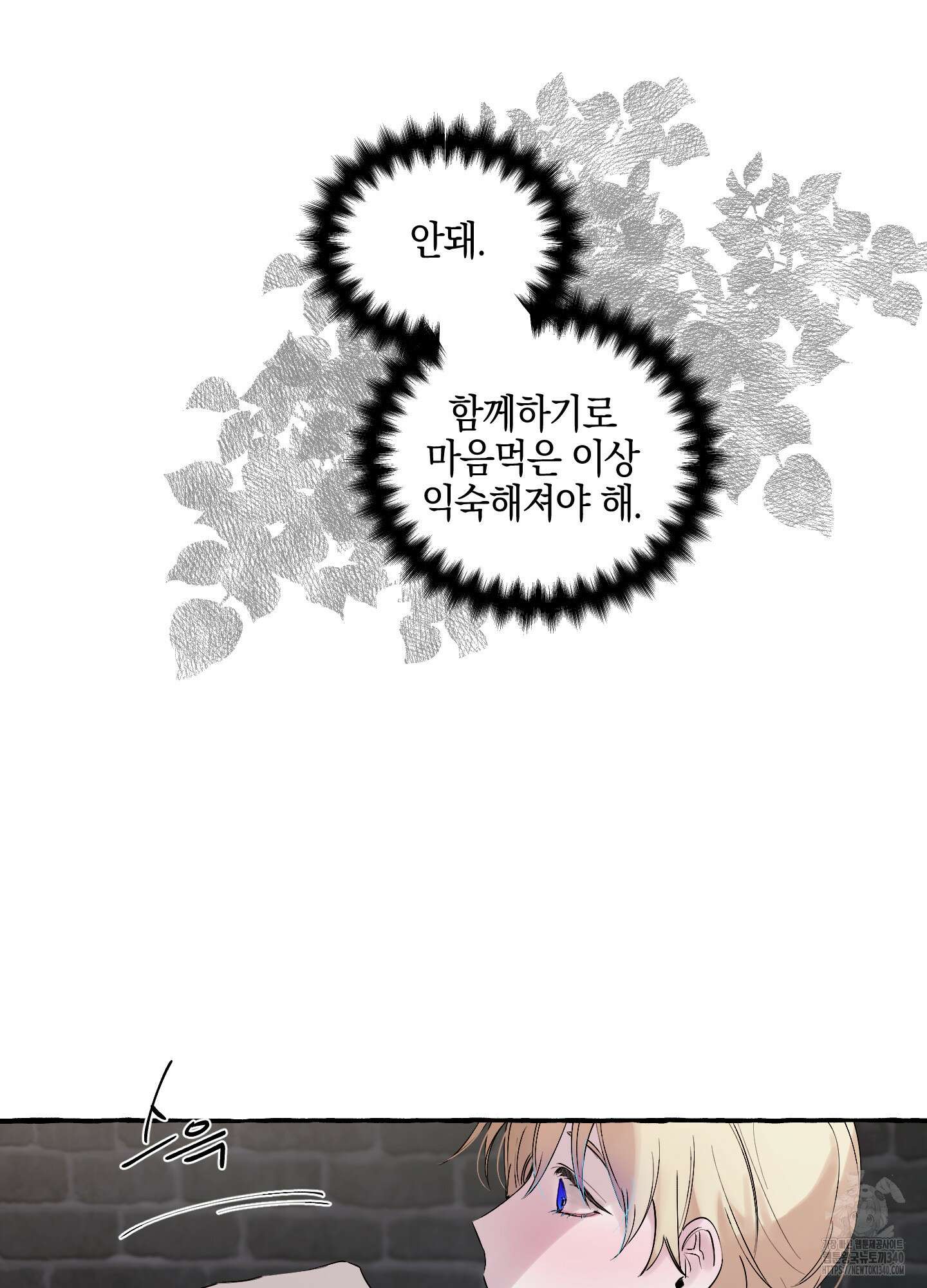 황궁의 정원에는 개가 산다 19화 33