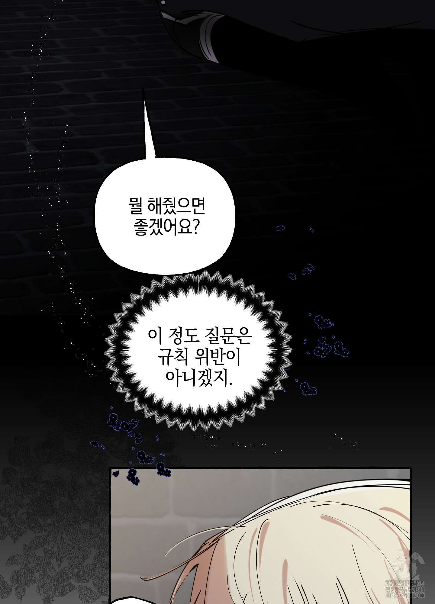 황궁의 정원에는 개가 산다 19화 38