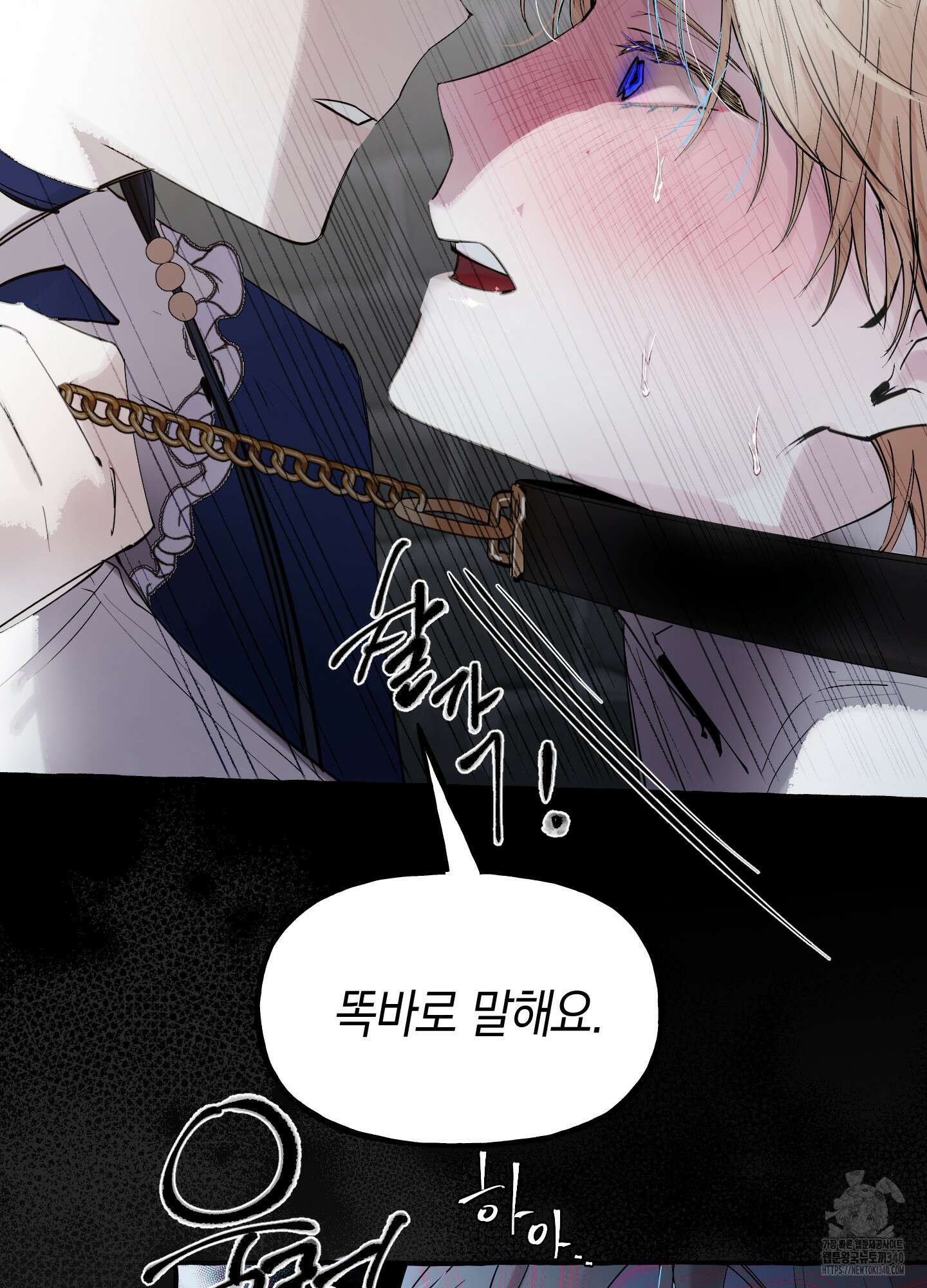 황궁의 정원에는 개가 산다 19화 44