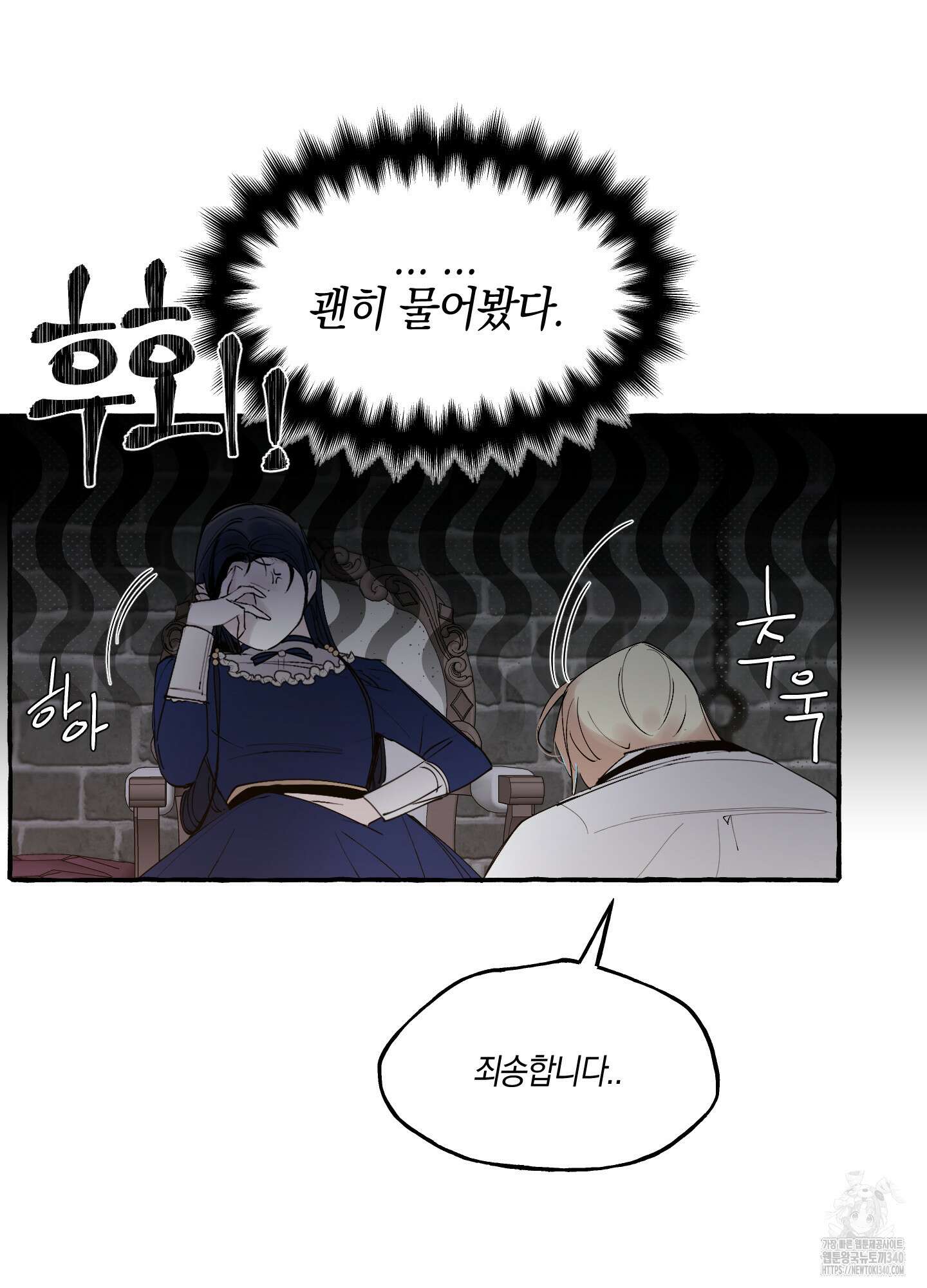 황궁의 정원에는 개가 산다 19화 50