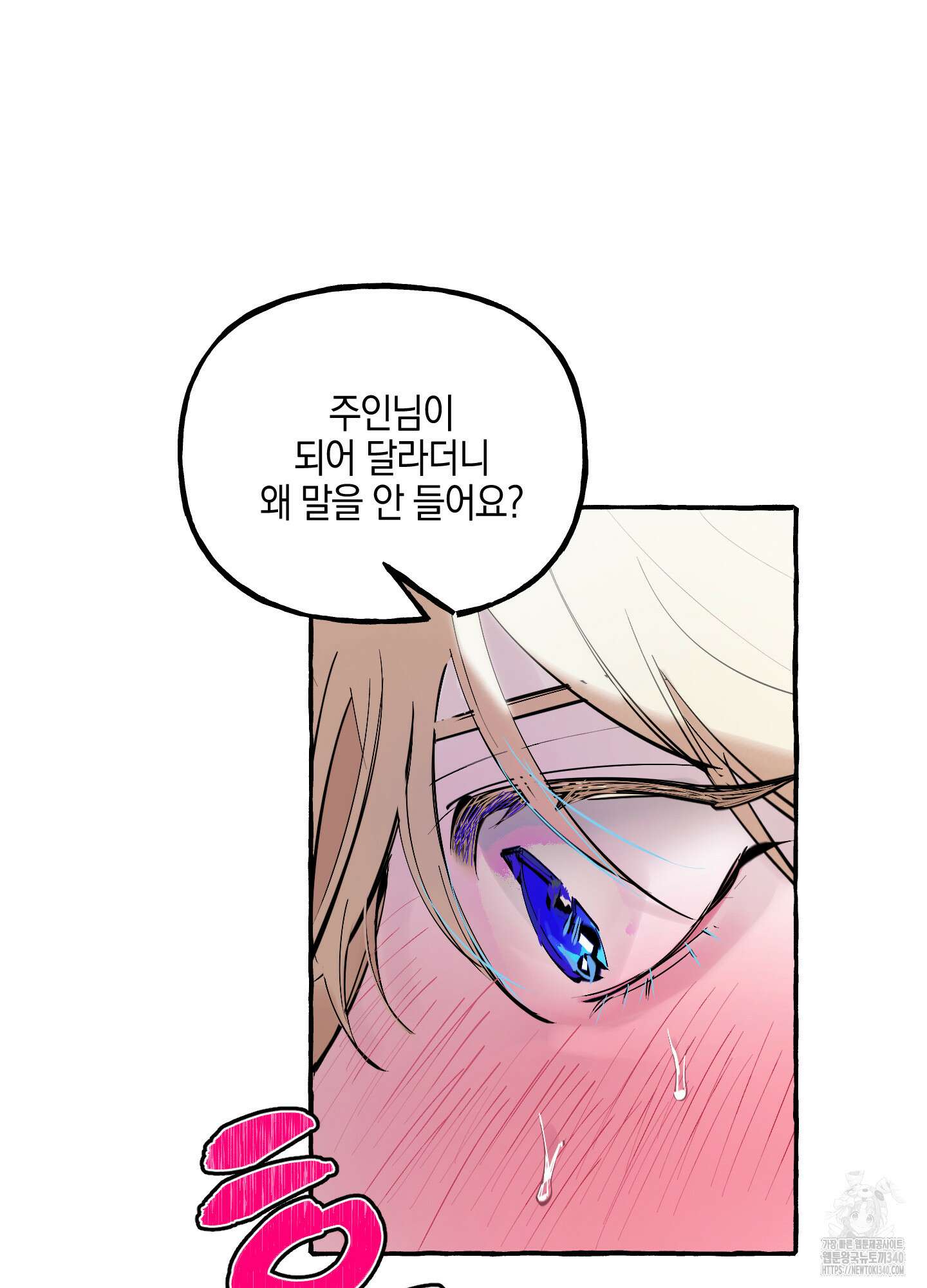황궁의 정원에는 개가 산다 19화 54