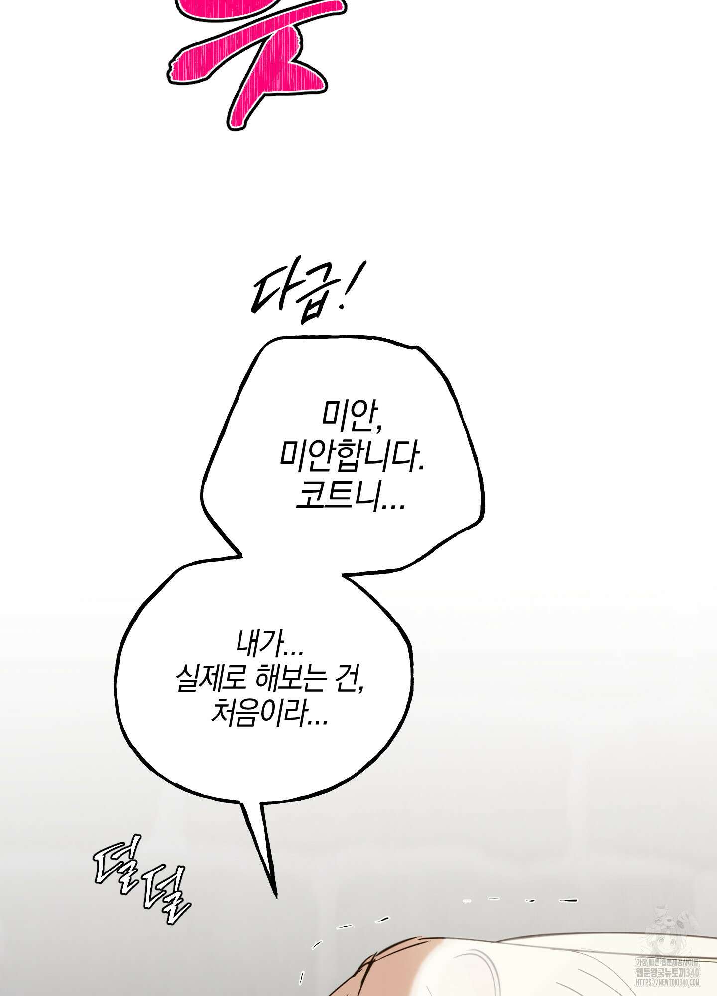 황궁의 정원에는 개가 산다 19화 55