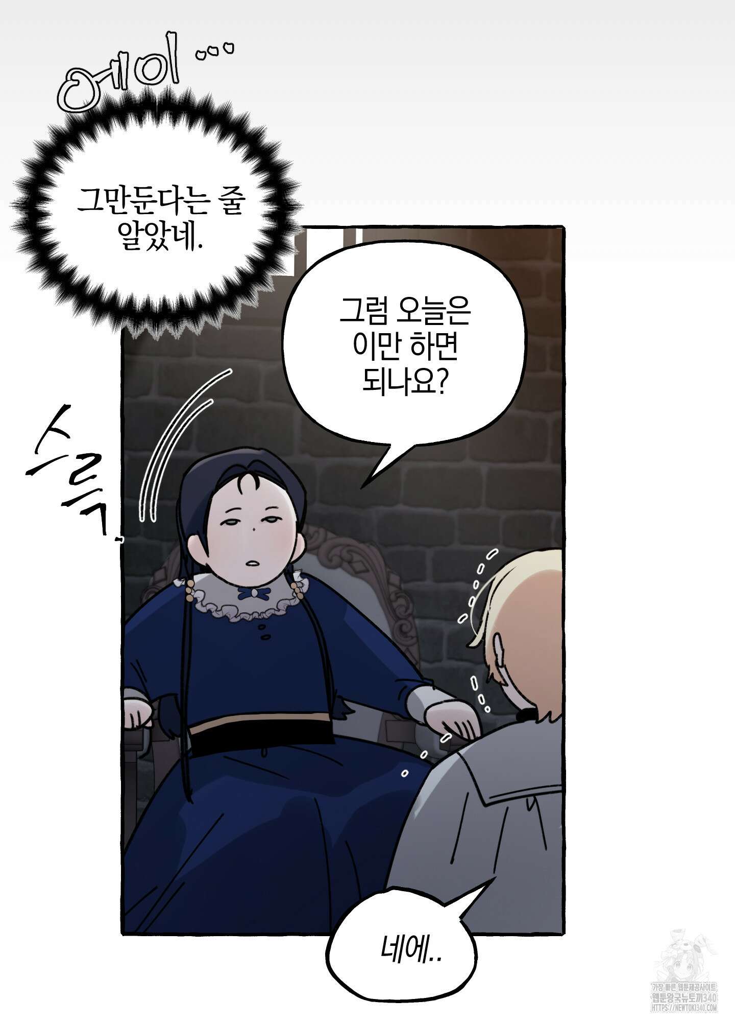 황궁의 정원에는 개가 산다 19화 61