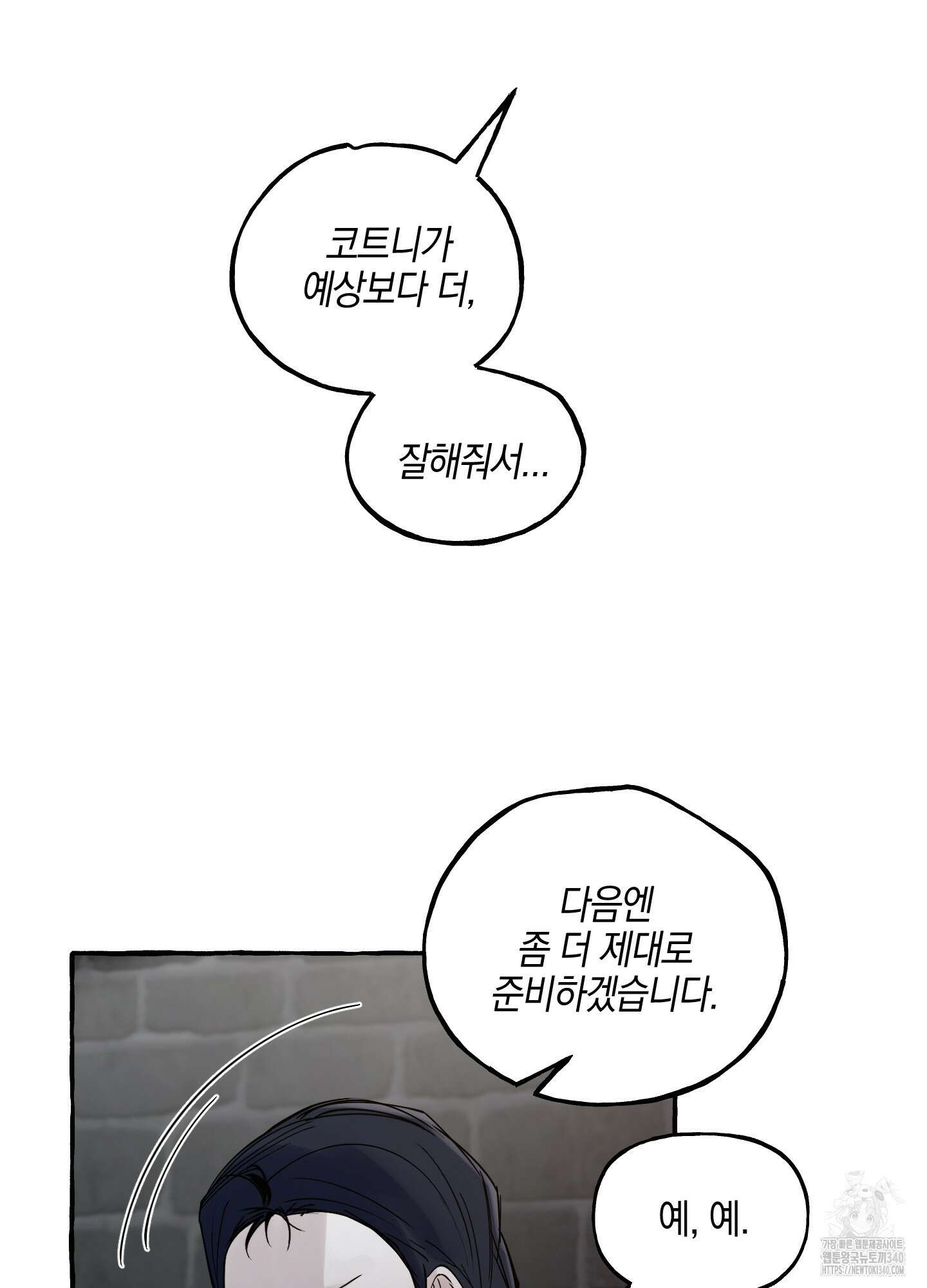 황궁의 정원에는 개가 산다 19화 62