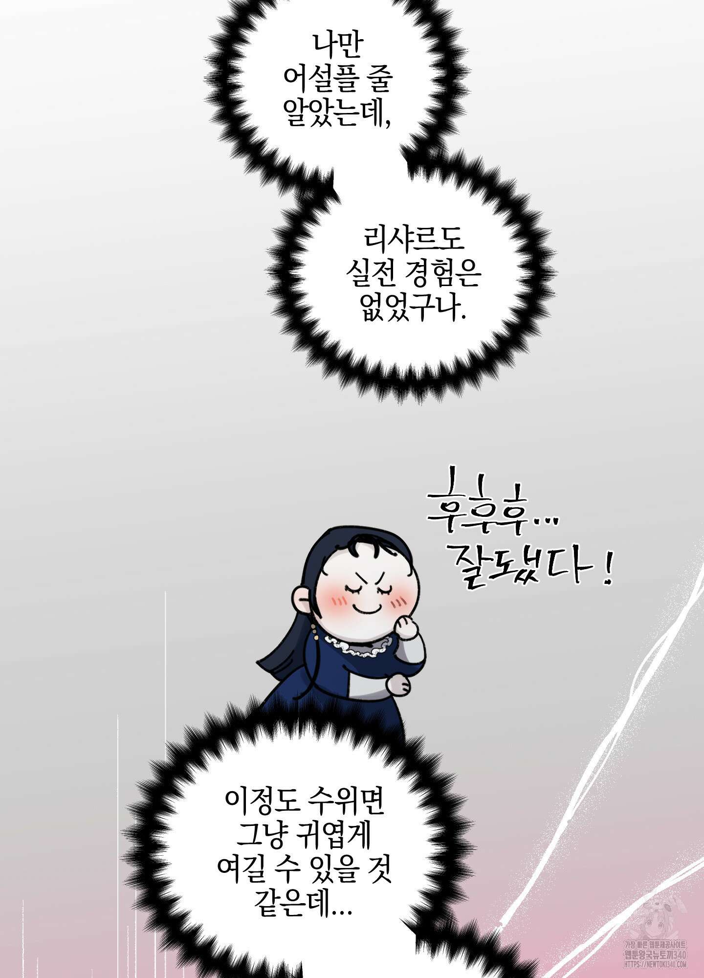황궁의 정원에는 개가 산다 19화 69