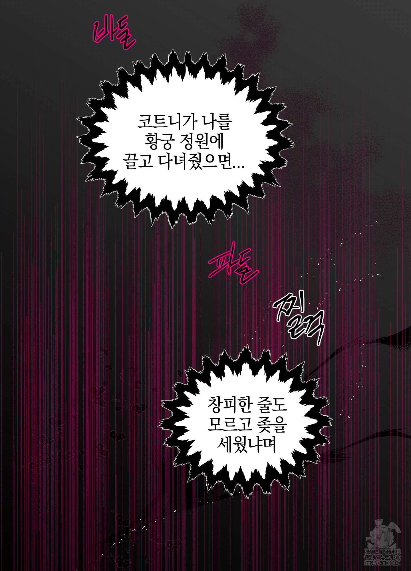 황궁의 정원에는 개가 산다 19화 80