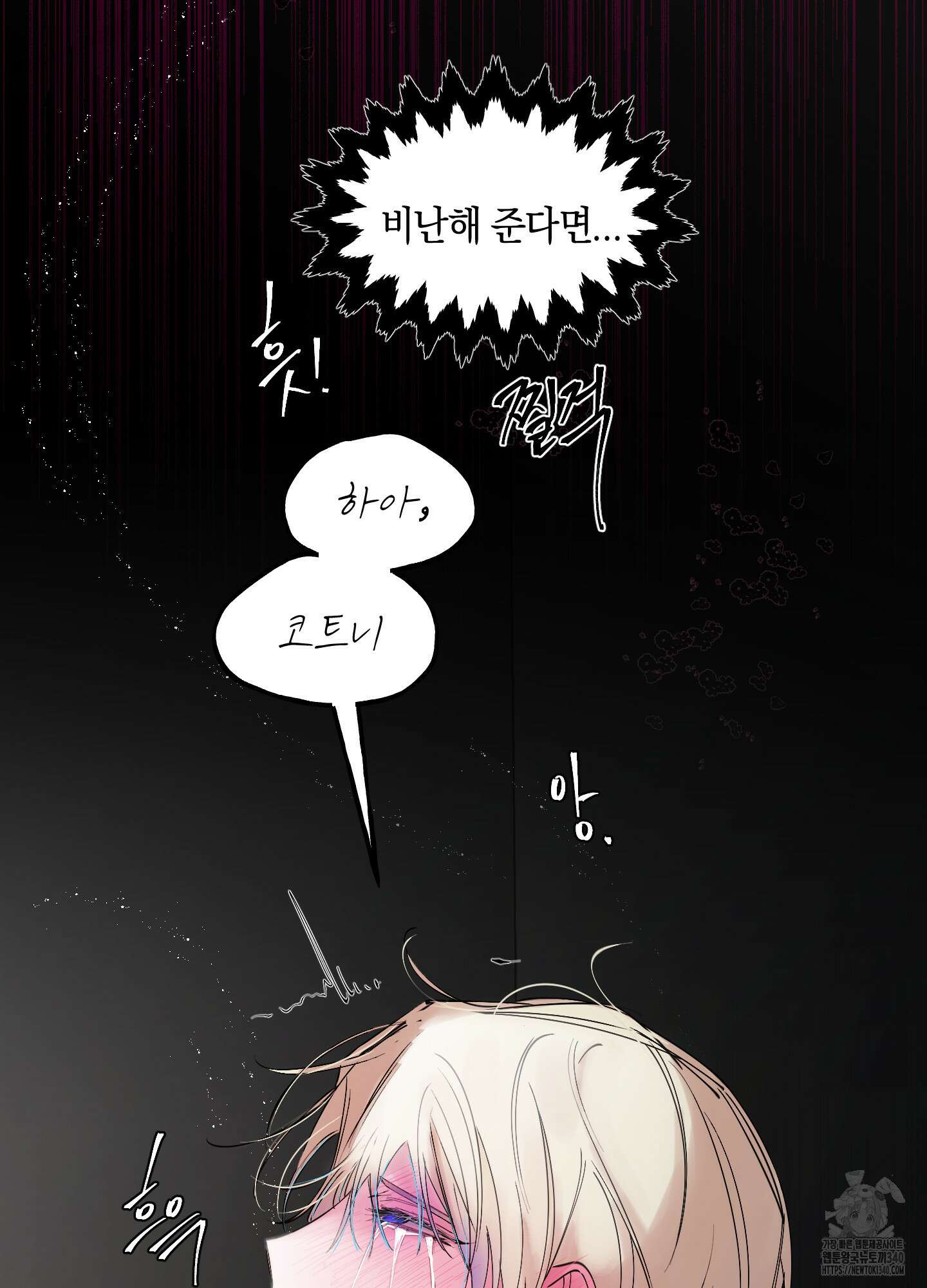 황궁의 정원에는 개가 산다 19화 81