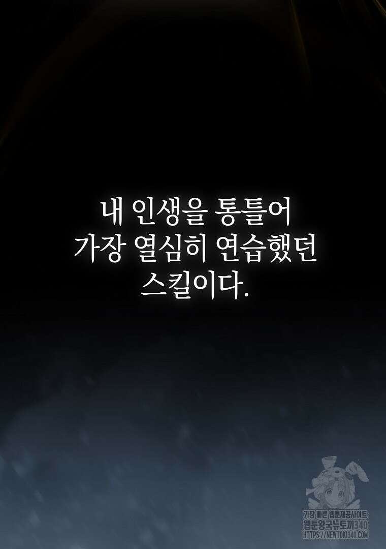 마법학교 앞점멸 천재가 되었다 2화 5