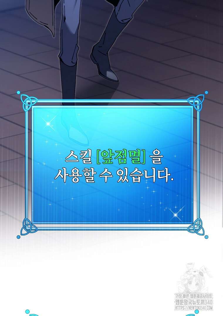 마법학교 앞점멸 천재가 되었다 2화 9