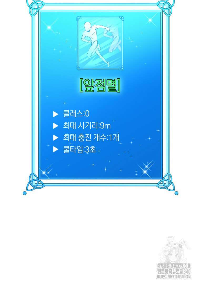 마법학교 앞점멸 천재가 되었다 2화 10