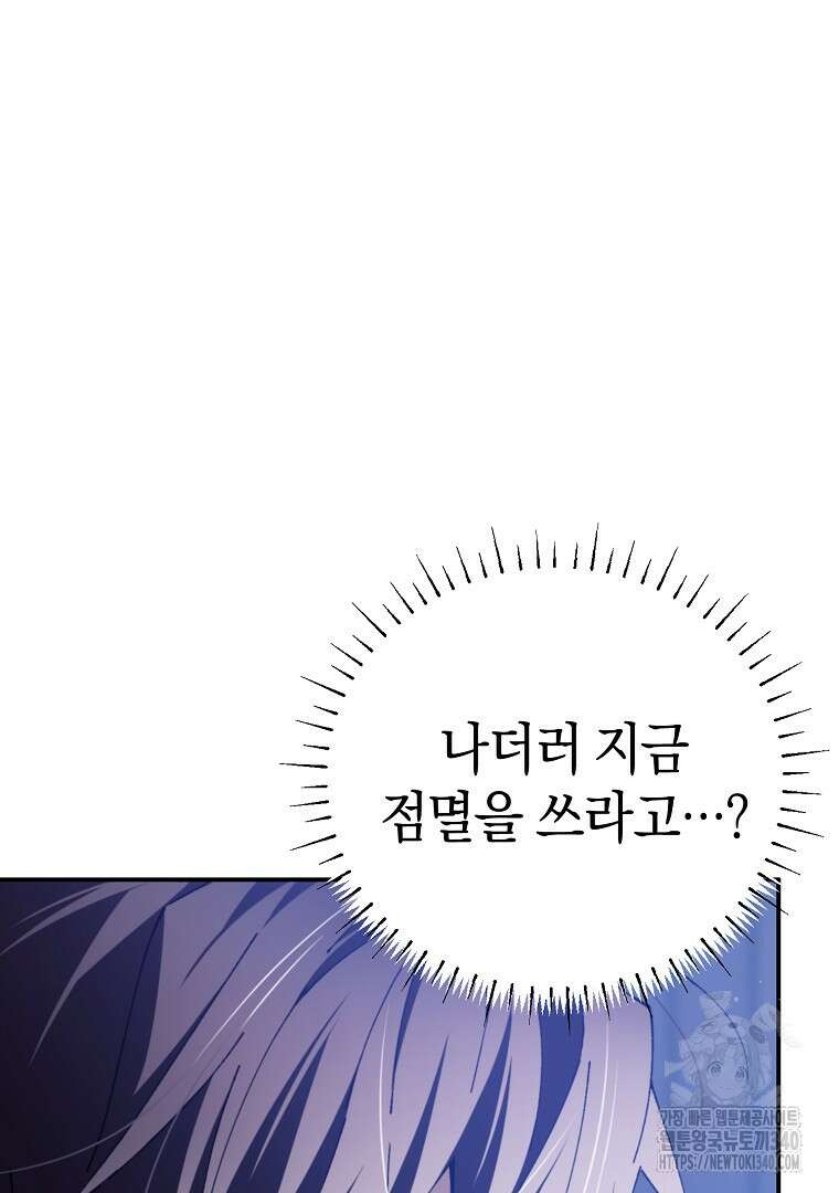 마법학교 앞점멸 천재가 되었다 2화 11