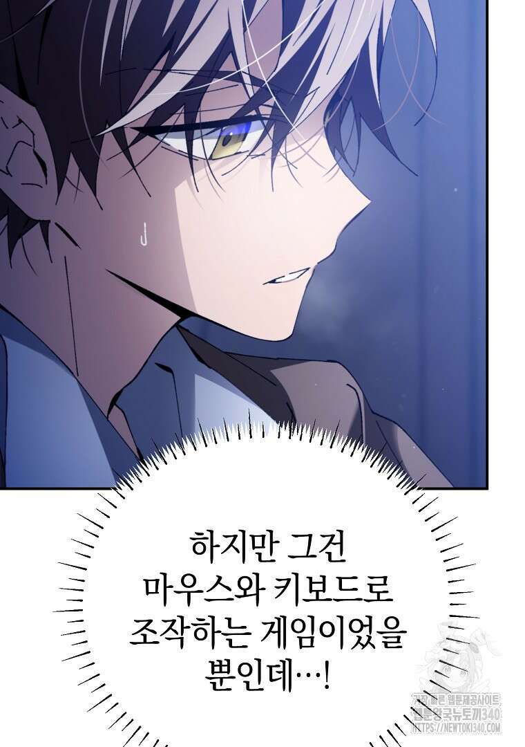 마법학교 앞점멸 천재가 되었다 2화 12