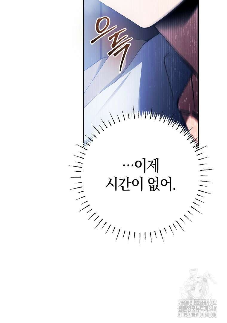 마법학교 앞점멸 천재가 되었다 2화 20