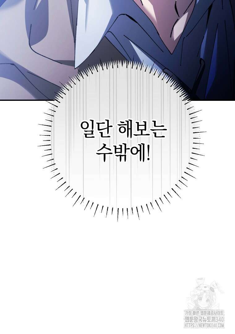 마법학교 앞점멸 천재가 되었다 2화 22