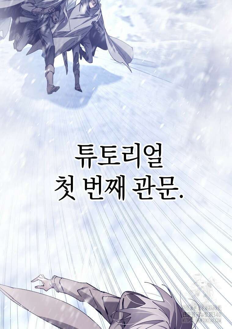 마법학교 앞점멸 천재가 되었다 2화 31