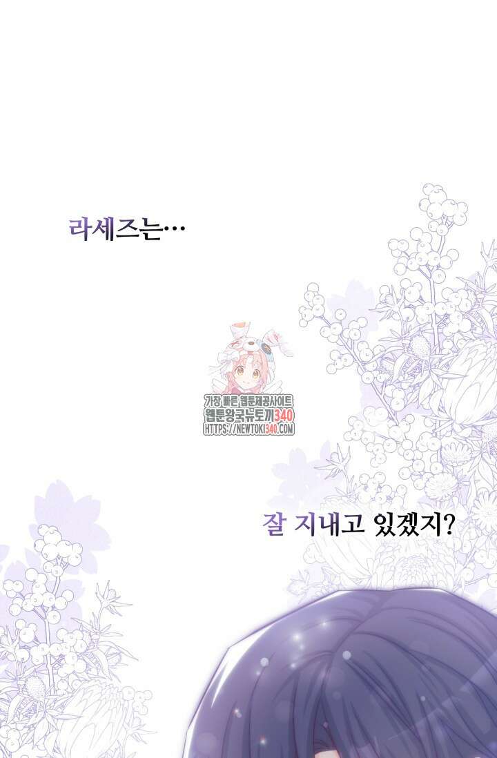 저 같은 정령에게 집착하지 마세요! 88화 1