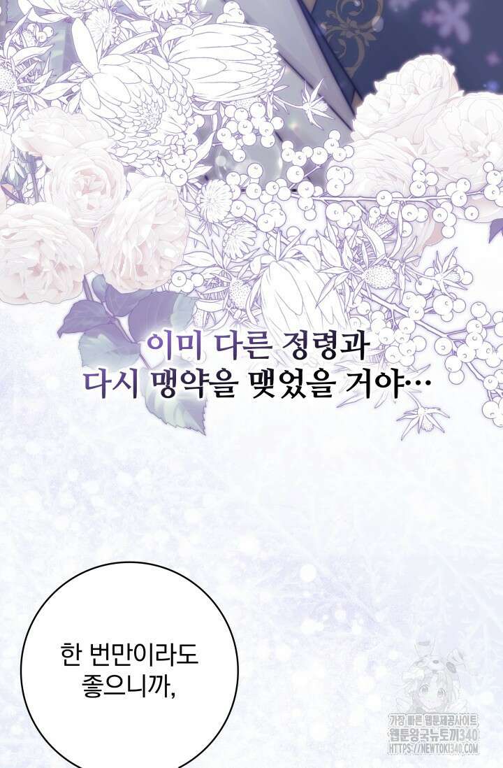저 같은 정령에게 집착하지 마세요! 88화 3