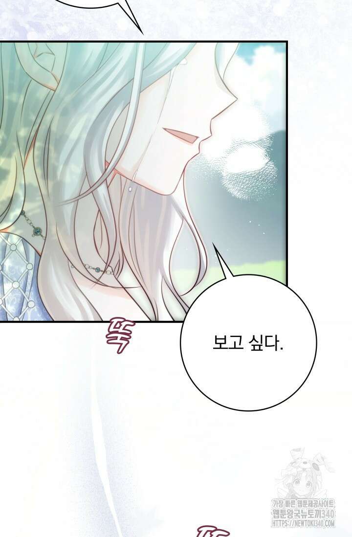 저 같은 정령에게 집착하지 마세요! 88화 4