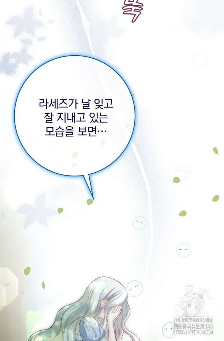 저 같은 정령에게 집착하지 마세요! 88화 5