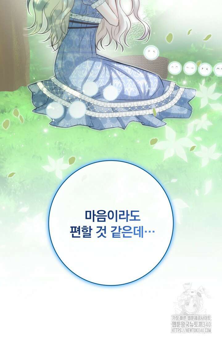 저 같은 정령에게 집착하지 마세요! 88화 6