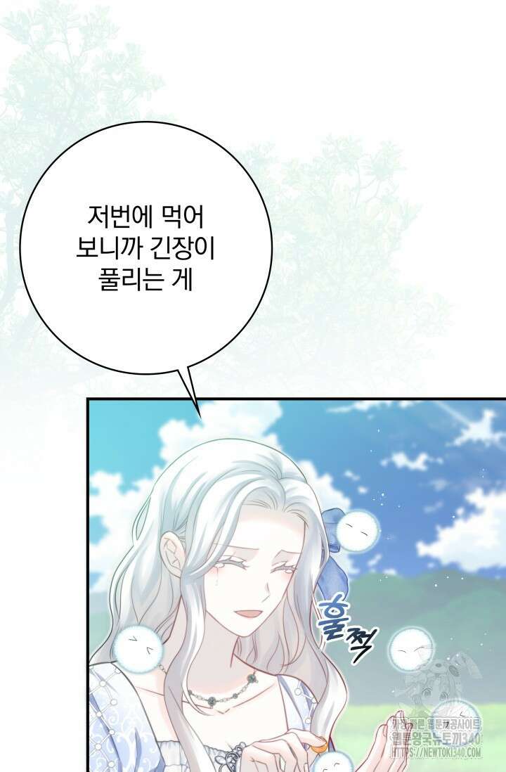저 같은 정령에게 집착하지 마세요! 88화 10