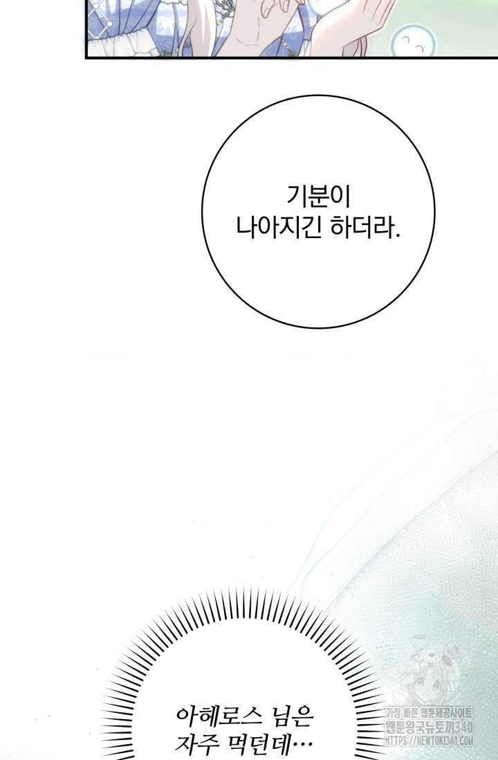 저 같은 정령에게 집착하지 마세요! 88화 11