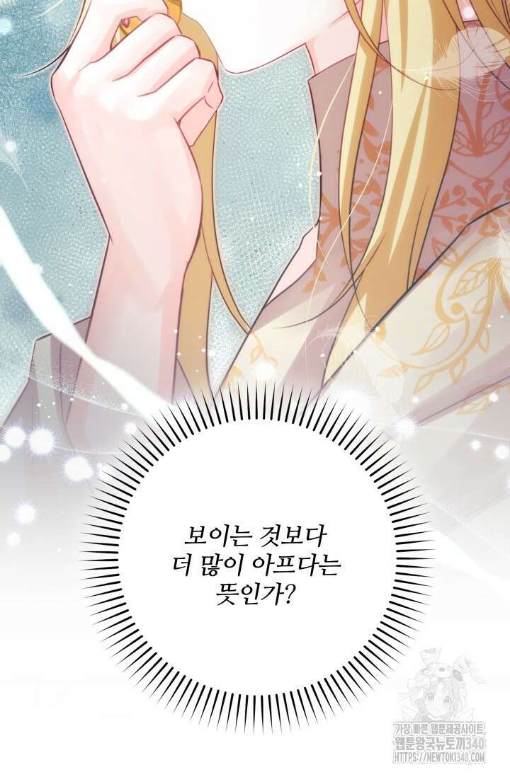 저 같은 정령에게 집착하지 마세요! 88화 13