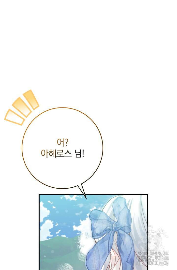 저 같은 정령에게 집착하지 마세요! 88화 16