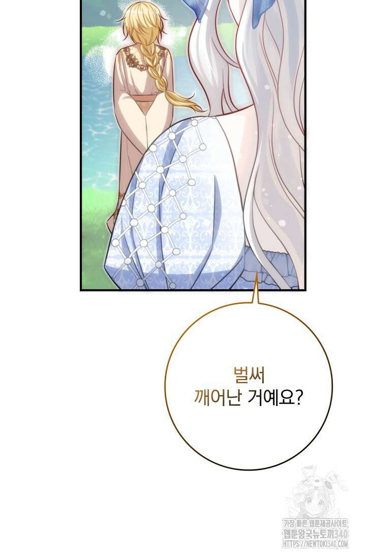 저 같은 정령에게 집착하지 마세요! 88화 17