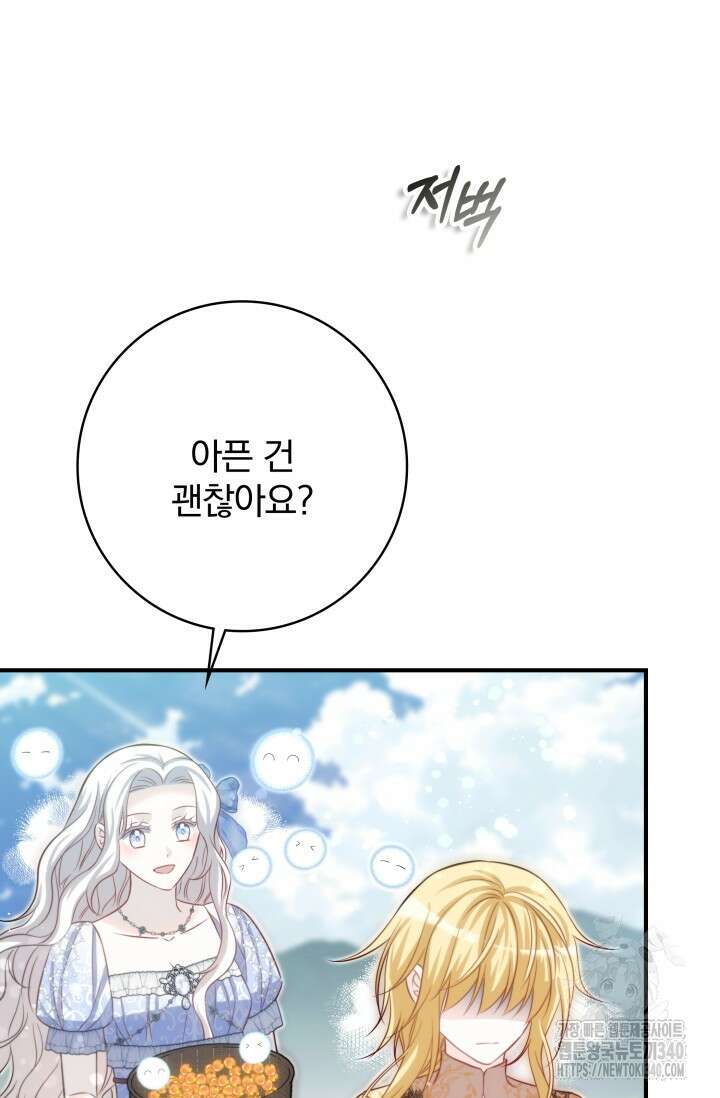 저 같은 정령에게 집착하지 마세요! 88화 18