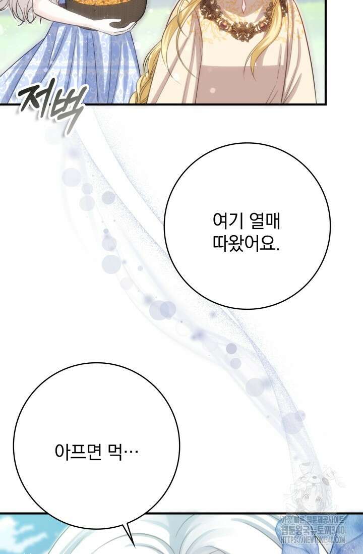 저 같은 정령에게 집착하지 마세요! 88화 19