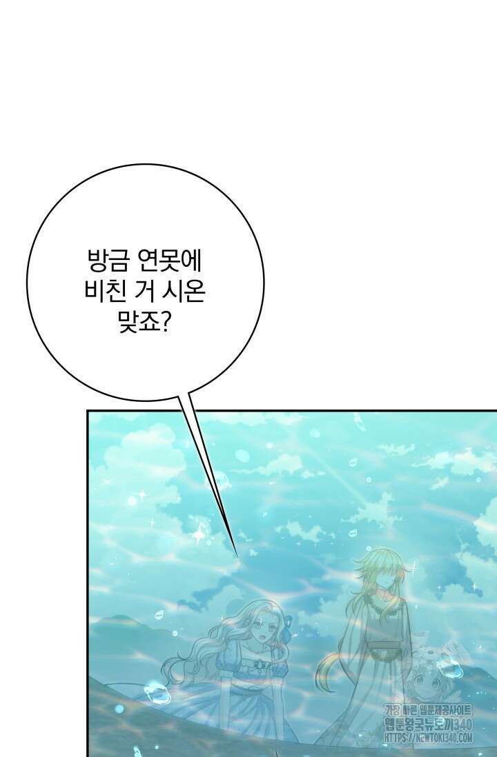 저 같은 정령에게 집착하지 마세요! 88화 23